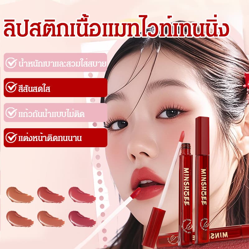 ลิปสติก ลิปทินท์ ลิปไม่ติดแมส เนื้อแมตต์ ลิปลิปเนื้อเวลเวท ให้ความชุ่มชื้น กันน้ำ ใช้ง่ายประจำวัน… รูปที่ 1
