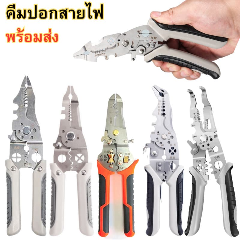 คีมปอกสายไฟ คีมแยกสายไฟพิเศษ คีมตัดสายไฟ ช่างไฟฟ้า คีมช่าง อุปกรณ์ช่าง พร้อมส่ง รูปที่ 1