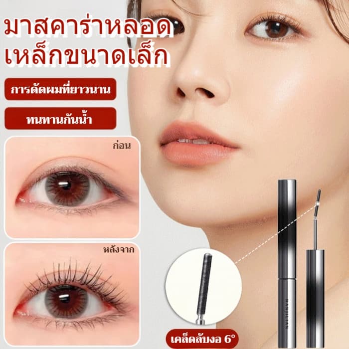 กันน้ำและกันเหงื่อ มาสคาร่า ไม่ติด สม่ําเสมอ เครื่องสําอางสําหรับดวงตา หยิก ไม่เสียรูป มาสคาร่าเมทัลลิก… รูปที่ 1