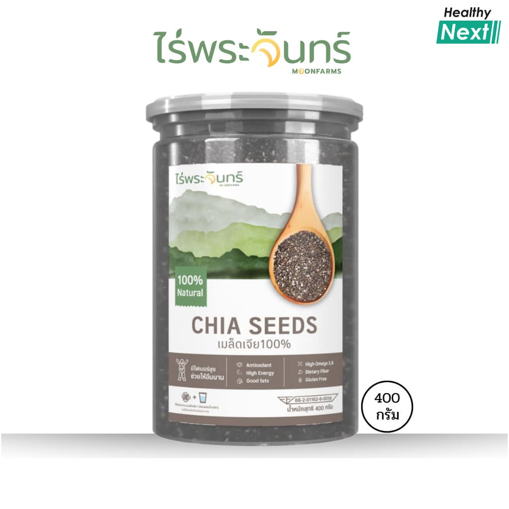 ไร่พระจันทร์ 💥เมล็ดเจีย Chia Seeds💥 เมล็ดเจีย ธัญพืชเกรดพรีเมี่ยม คัดพิเศษ สินค้ามี อย.