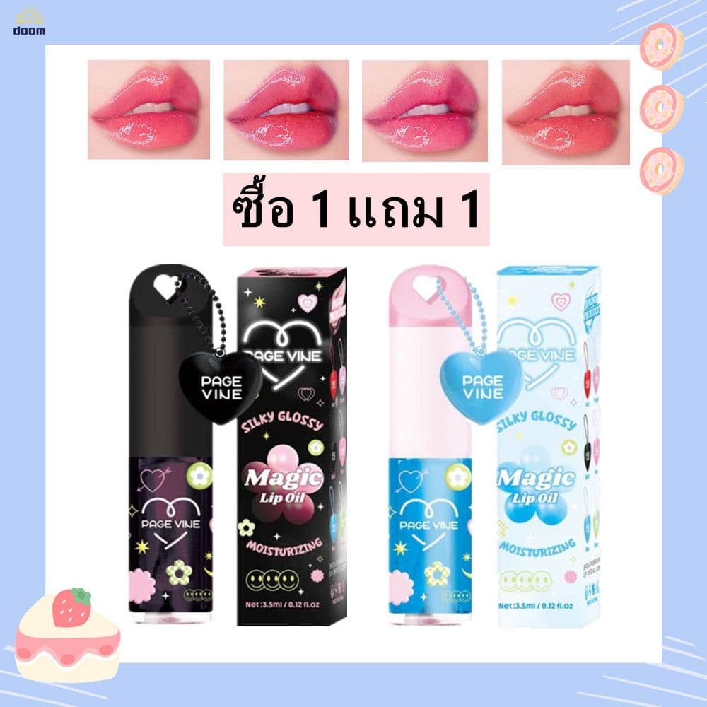 ซื้อ 1 เทค 1 ลิปออยล์ ลิปออยล์วิเศษ Magic lip oil 2 ชิ้น เมจิกลิปออยล์ ลิปออยล์เคลือบน้ำ จี้หัวใจ ลงสีง่าย… รูปที่ 1