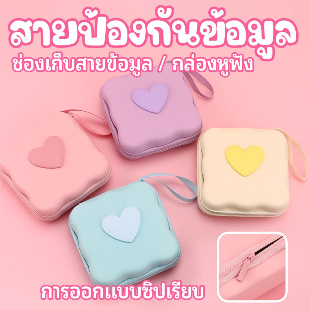 กระเป๋าเก็บสายไฟ พกพาสะดวก ทนทาน กระเป๋าซิป กันน้ำ หลายช่อง ความจุสูง กระเป๋าเก็บสายชาร์จ Love Heart… รูปที่ 1