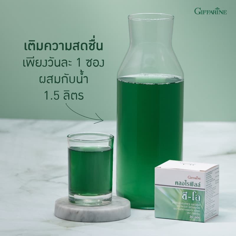 กิฟฟารีนคลอโรฟิลล์ซีโอ ช่วยขับถ่าย ดีท็อก ขับสารพิษตกค้างในลำไส้ ล้างไขมันในลำไส้ ท้องผูก รูปที่ 1