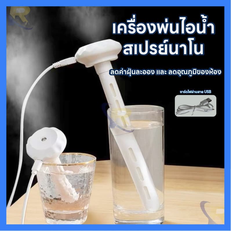 เครื่องเพิ่มความชื้นในอากาศ เครื่องเพิ่มความชื้นในห้อง น้ำเย็น ใช้ในบ้าน ขนาดเล็ก พกพาสะดวก รูปที่ 1