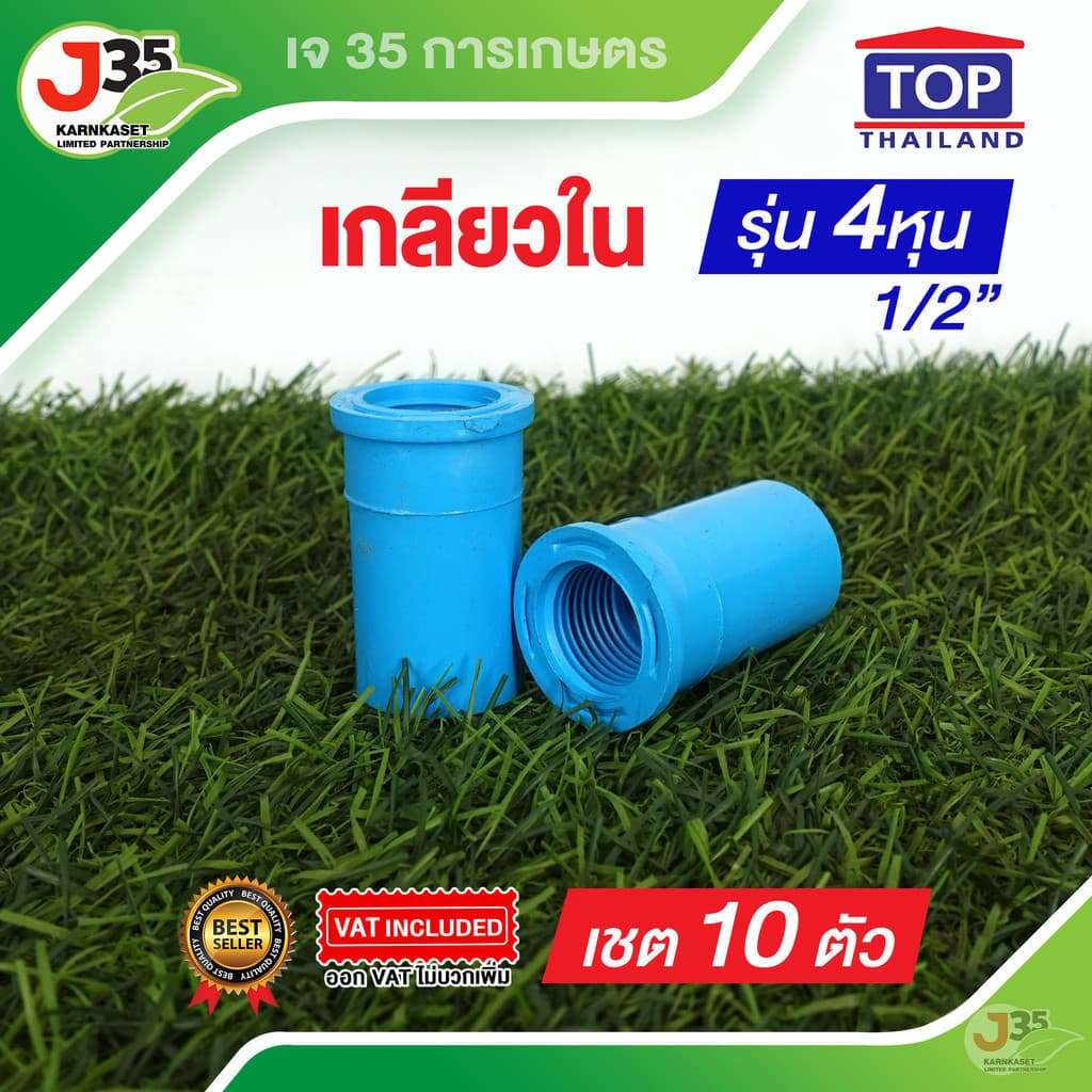 (10ตัว)เกลียวใน 1/2นิ้ว(4หุน) ข้อต่อตรงเกลียวใน PVC รูปที่ 1