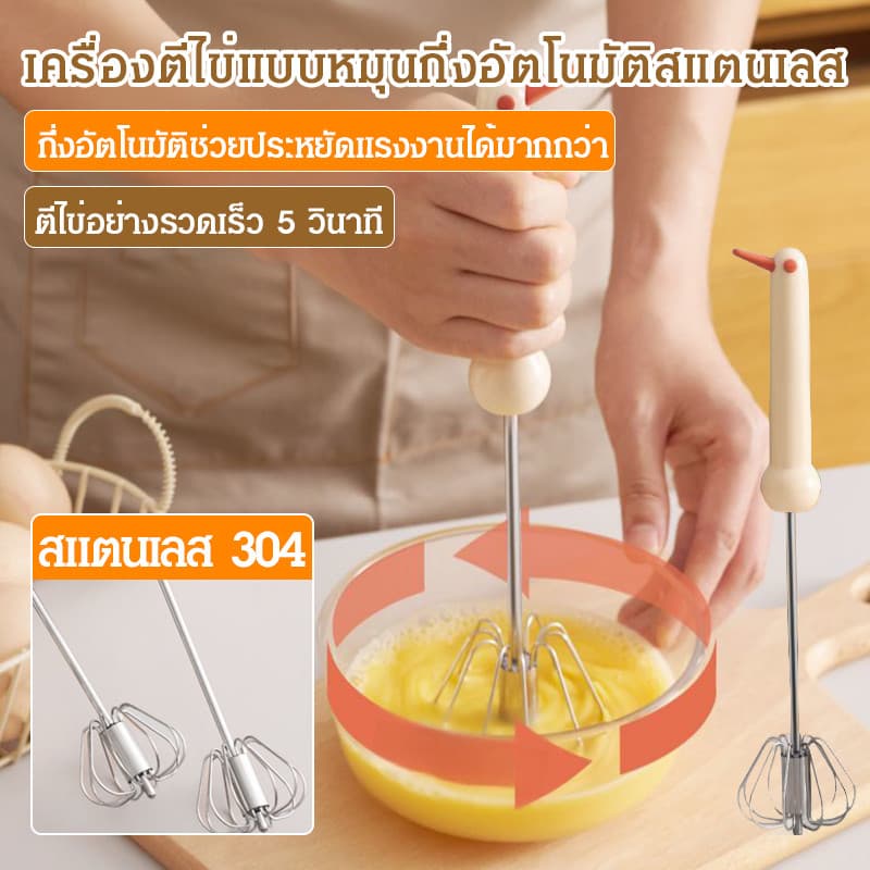 ด้ามจับรูปกรวย เครื่องตีไข่ เครื่องกวน ความรู้สึกสบาย สแตนเลส ป้องกันการเลื่อน แข็งตัวได้ง่าย… รูปที่ 1