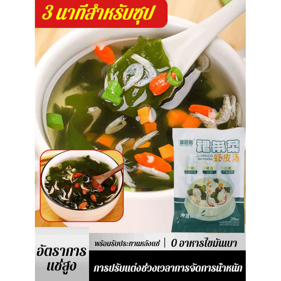 ไม่ต้องปรุงอาหาร ซุป ซุปสาหร่ายและสาหร่าย ไม่ต้องทอดหรือต้ม ปรุงอาหารทันทีโดยไม่ต้องปรุงอาหาร…
