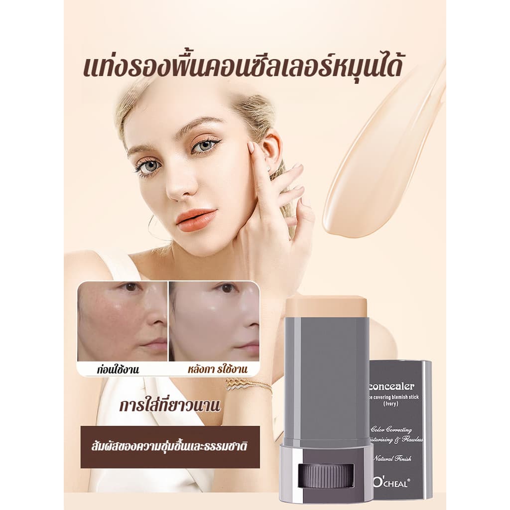 แท่งรองพื้นคอนซีลเลอร์แบบพกพา/รองพื้นแบบแท่งให้ความชุ่มชื้น คอนซีลเลอร์แต่งหน้า/ครีมฐานแต่งหน้าผิวกระจ่างใส รูปที่ 1