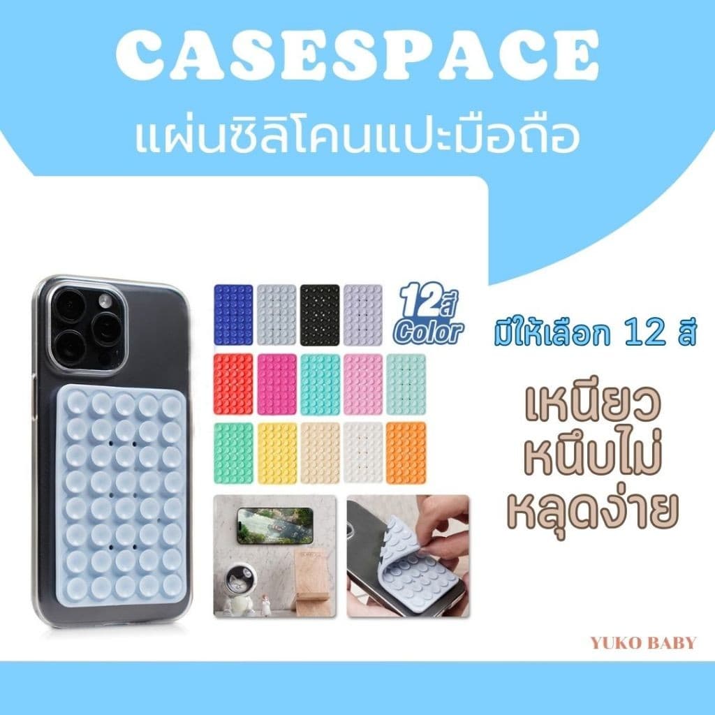 แผ่นซิลิโคนแปะมือถือ ไม่ต้องใช้กาว ติดได้ 2 ด้าน ใช้ซ้ำได้ Silicone Suction Phone Case แปะ แปะโทรศัพท์… รูปที่ 1