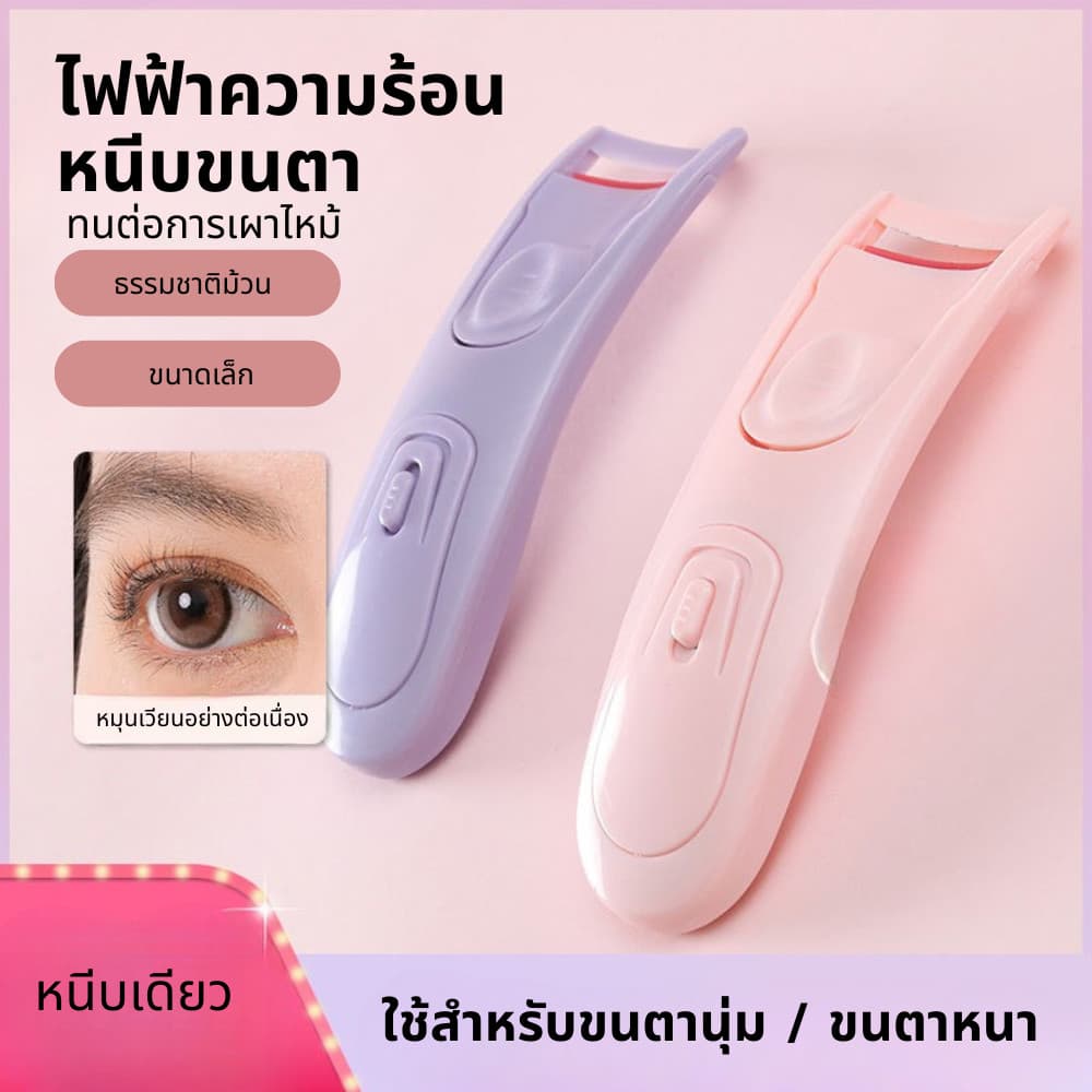 คลิปขนตาพลาสติกชาร์จ USB ความร้อนไฟฟ้าดัดขนตาคลิปความร้อนไฟฟ้าม้วนโยกขนาดเล็กและสะดวก รูปที่ 1