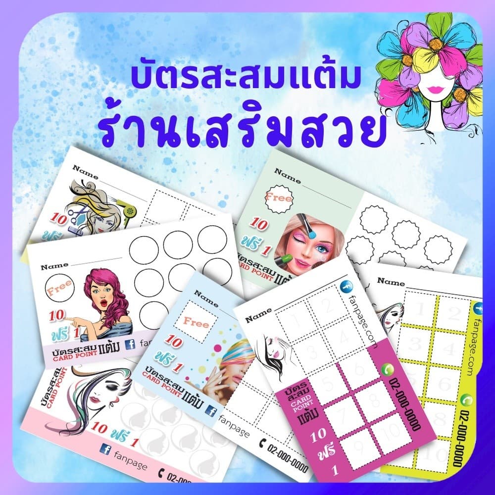 Abiz บัตรสะสมแต้ม 100 ใบ/แพ็ค ใส่ชื่อร้านให้ฟรี บัตรสะสมแต้มร้านเสริมสวย บัตรสะสมคะแนน ร้านค้า รูปที่ 1