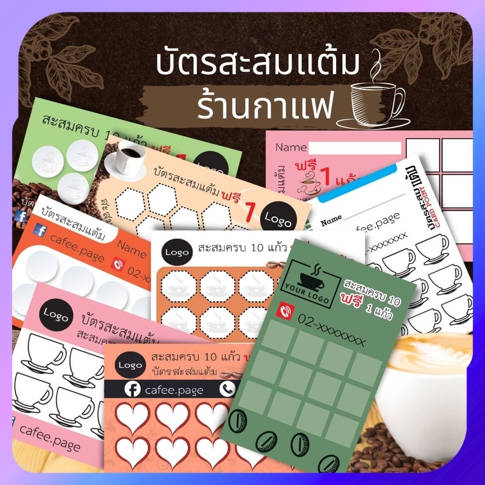 Abiz บัตรสะสมแต้ม 100 ใบ/แพ็ค ใส่ชื่อและเบอร์โทรให้ฟรี บัตรสะสมคะแนน บัตร สะสม แต้ม ร้าน กาแฟ รูปที่ 1