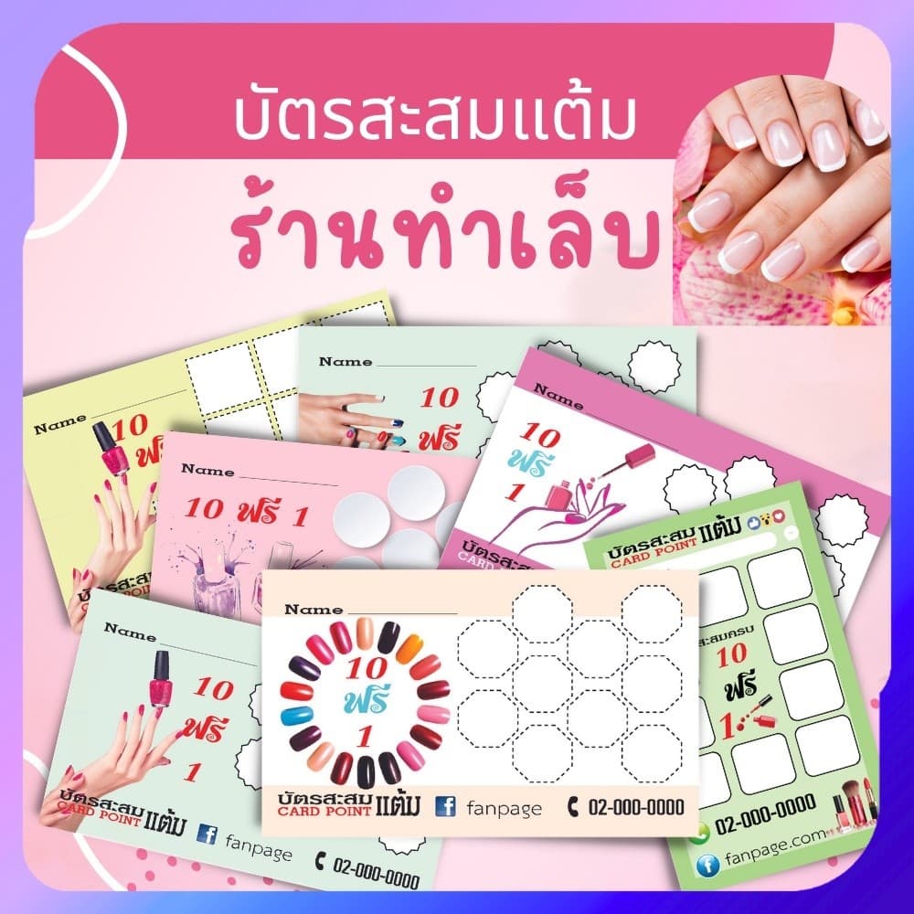Abiz บัตรสะสมแต้ม 100 ใบ/แพ็ค ใส่ชื่อร้านได้ บัตรสะสมแต้มร้านทำเล็บ บัตรสะสมคะแนน ร้านค้า รูปที่ 1