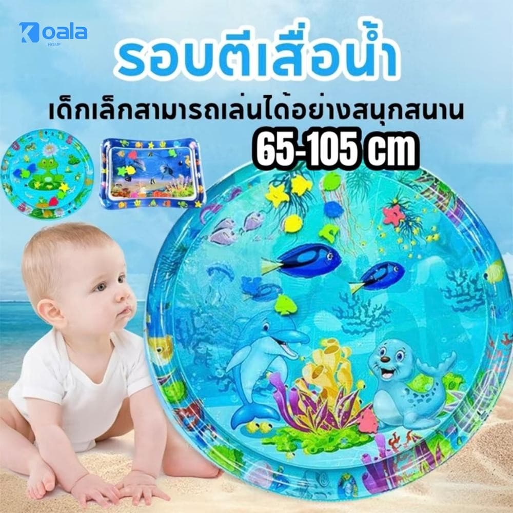 ปั๊มลมฟรี, ผลิตภัณฑ์สำหรับเด็ก, เสื่อน้ำเด็ก, เสื่อเด็ก, เสื่อเป่าลม, เสื่อเล่นน้ำเด็ก, เสื่อน้ำ,… รูปที่ 1