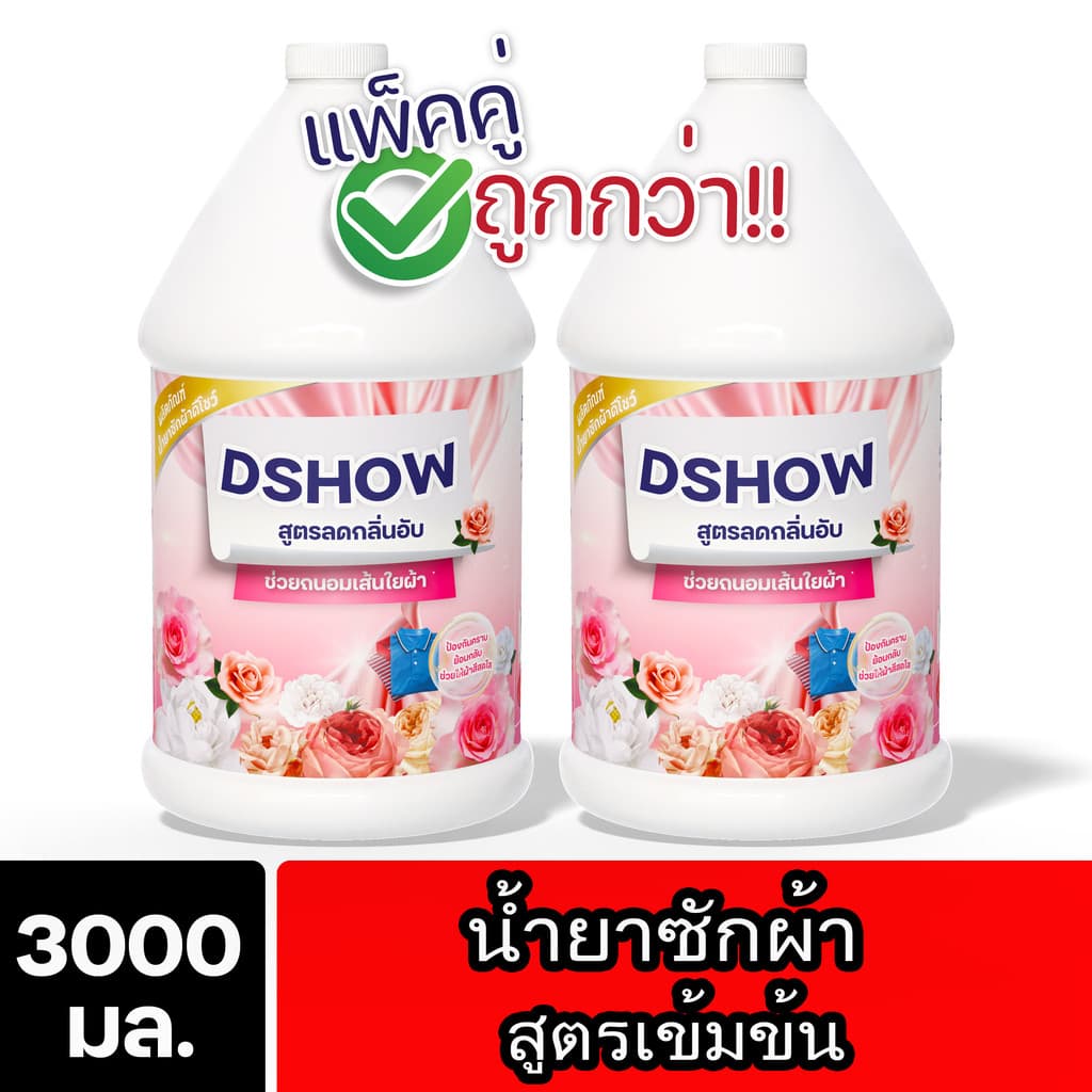 DShow น้ำยาซักผ้า ขนาด 3ลิตร. สูตรลดกลิ่นอับ ( Laundry Detergent) พร้อมส่ง รูปที่ 1