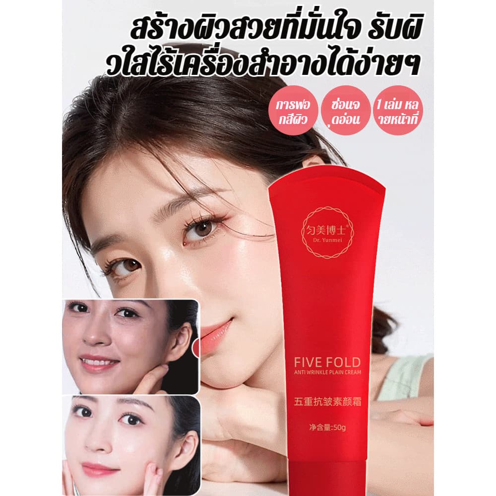 ครีมแยกผิวให้ความชุ่มชื้น 5 ชั้น ครีมให้ความชุ่มชื้นแต่งหน้าเปลือย/ครีมพื้นฐานก่อนแต่งหน้า SPF50++… รูปที่ 1