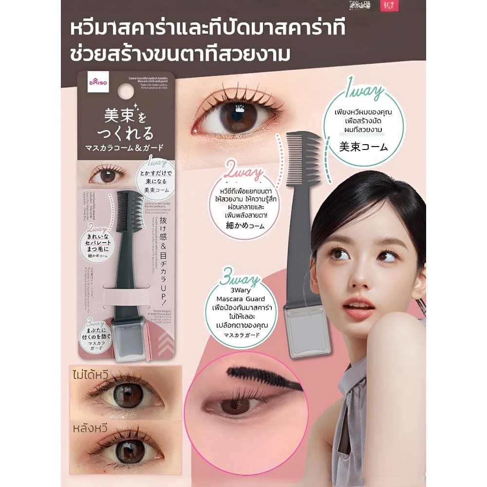 🚀พร้อมส่ง🚀ที่จัดระเบียบขนตาแบบสองหัวสไตล์ญี่ปุ่น อุปกรณ์ สำหรับจัดแต่งขนตาแบบสองหัว กันเหงื่อ… รูปที่ 1
