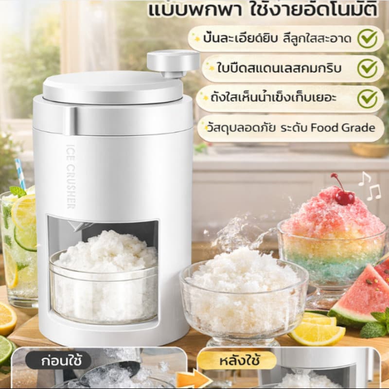 💕ทำน้ำแข็งพกพาแบบใส💕 น้ำพกพา/แบบใส/อัตโนมัติ/ทำเร็ว/พกพาง่าย/เครื่องไสขนาดเล็กสำหรับใช้ในครัวเรือน/เครื่องไส… รูปที่ 1