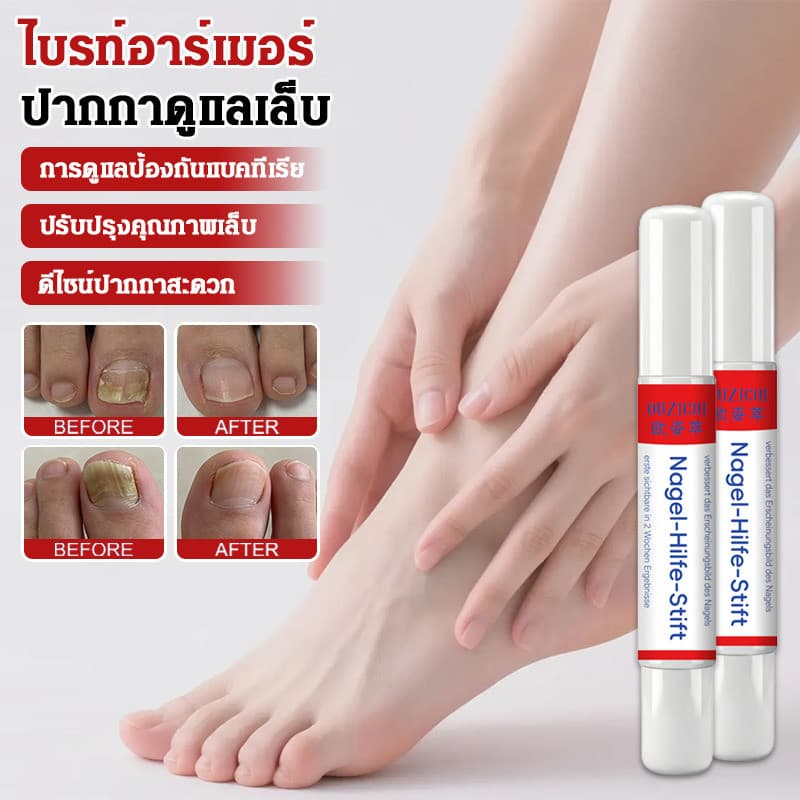 🚨พร้อมส่ง🚨 |【ปากกาดูแลเล็บ/ผลิตภัณฑ์ยับยั้งเชื้อราที่เล็บ】 ป้องกันปัญหาเล็บ เสริมความแข็งแรงเล็บ… รูปที่ 1