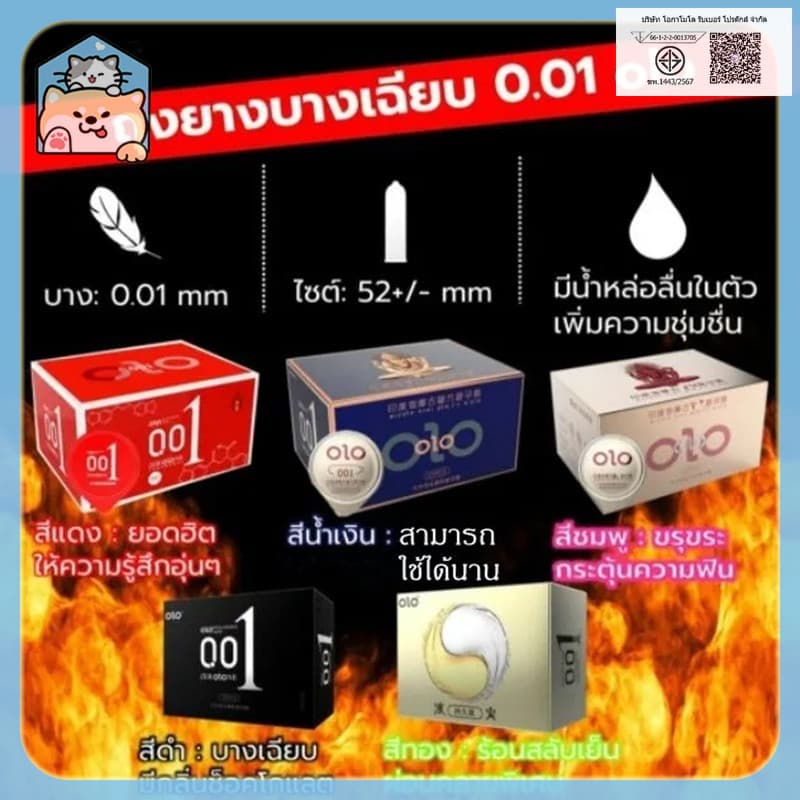ถุงยางอนามัย ถุงยาง Olo มีให้เลือก 5 สี (10 ชิ้น / 1 กล่อง) ขนาดบางเฉียบ 0.01 มม.… รูปที่ 1
