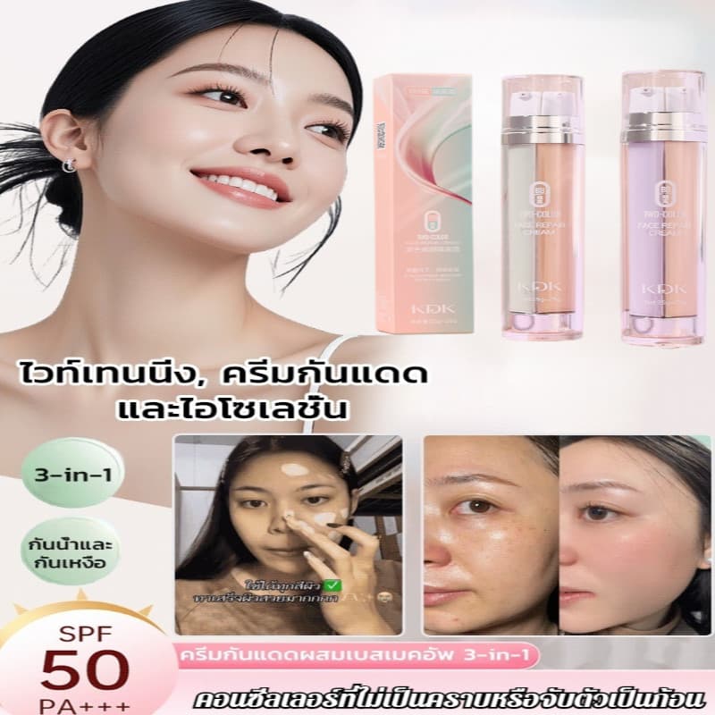 BB Cream ปรับสีผิวสองท่อ /รองพื้น คอนซีลเลอร์ /ปกปิดรอยด่างดำ สีผิวไม่เท่ากัน /กันน้ำ ควบคุมความมัน… รูปที่ 1