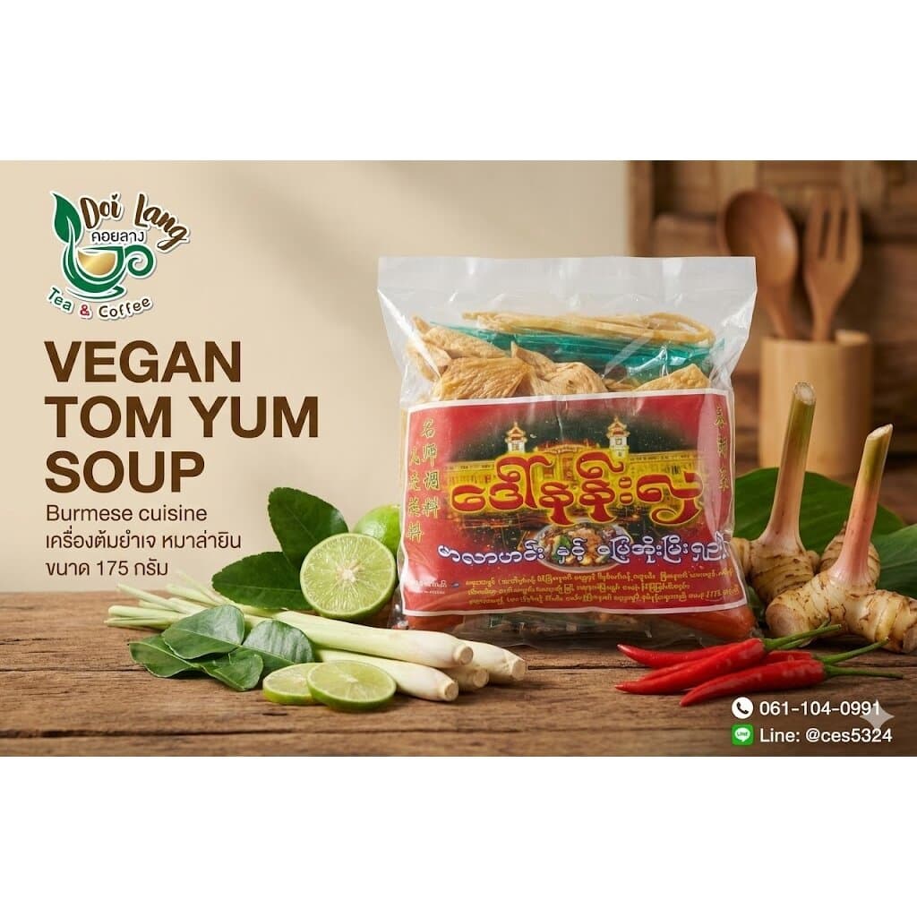 เครื่องต้มยำเจ หมาล่ายิน VEGAN TOM YUM SOUP ขนาด 175 กรัม อาหารเจ มังสวิรัติ อาหารพม่า อาหารไทยใหญ่ Burmese… รูปที่ 1