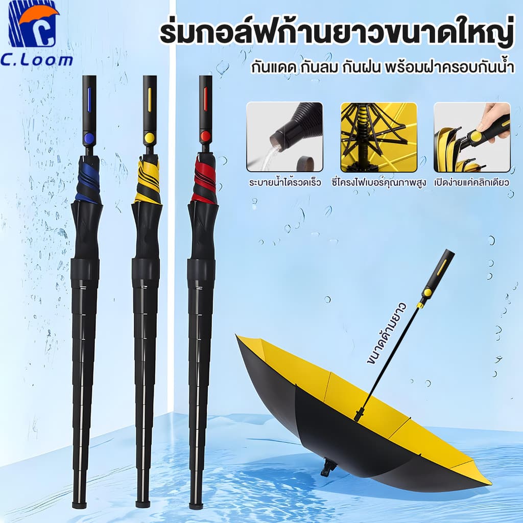 ร่ม ร่มขนาดใหญ่ด้ามยาว มีปลอกเก็บน้ำ ร่มอัตโนมัติ วัสดุไฟเบอร์ กันฝนและป้องกันแสงยูวี ผ้าร่ม 2 ชั้น…