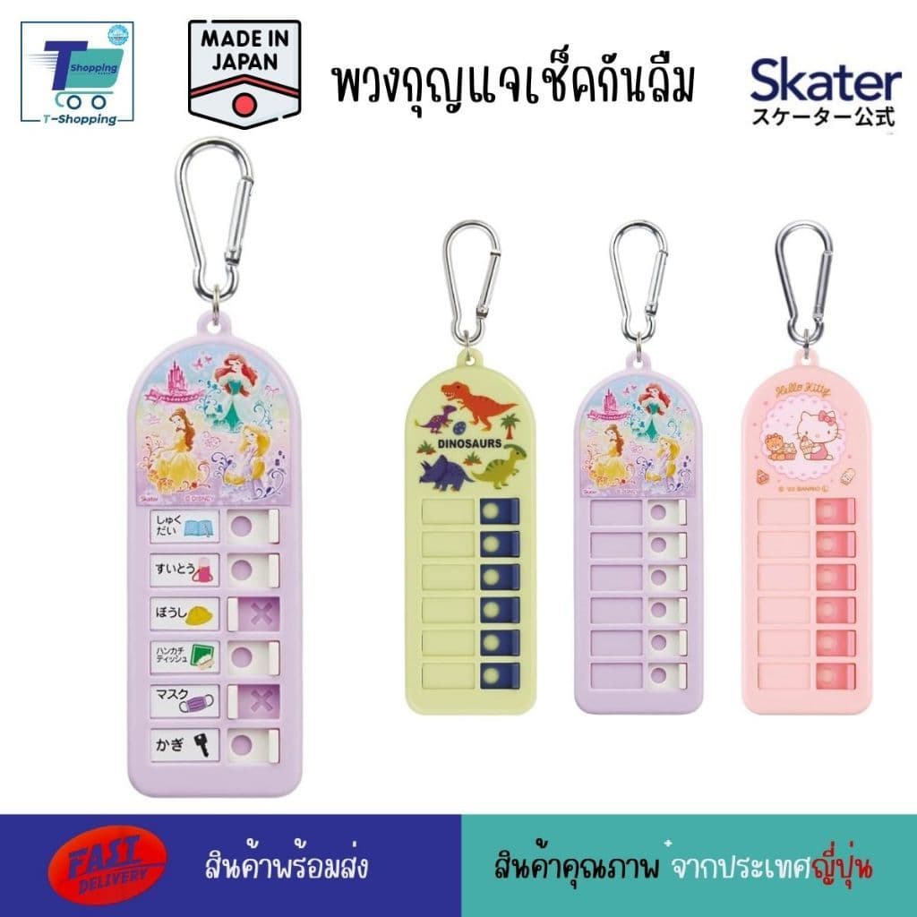 Skater พวงกุญแจห้อยกันลืม ป้ายห้อยกระเป๋า แท็กห้อยกระเป๋า Check List Tag แท็กติดกระเป๋า พวงกุญแจ… รูปที่ 1