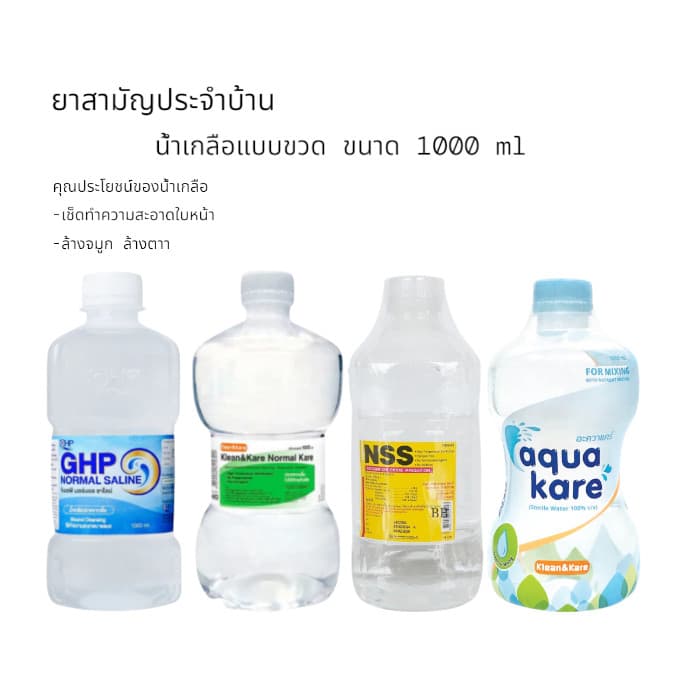 KLEAN&KARE น้ำเกลือคลีนแอนด์แคร์ ขวดดัมเบล 1,000 ml Klean&Kare Normal Kare 1,000 mL จำกัด1 ลัง /1บิล