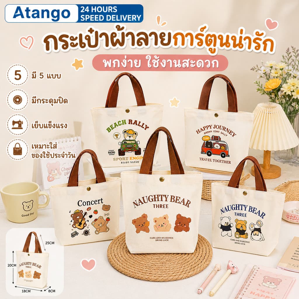 กระเป๋าผ้า กระเป๋าถือ ทรงโท้ท ขนาดใหญ่ จุของได้เยอะ ถุงผ้าแคนวาส รับน้ำหนักดี ลายหมีน่ารัก สําหรับเดินทาง… รูปที่ 1