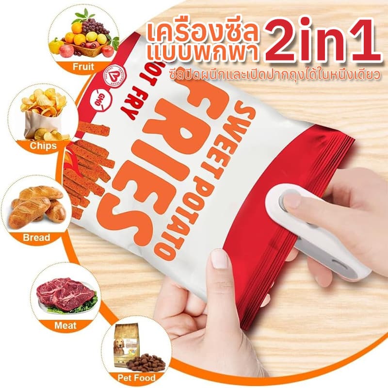 YTL เครื่องปิดผนึกขนม 2in1 เครื่องแพ็คถุงพลาสติกสำหรับใช้ในบ้าน เครื่องซีลอาหารเพื่อเก็บรักษา รูปที่ 1