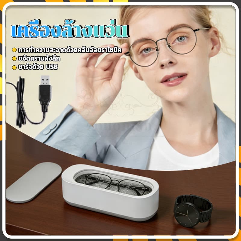 เครื่องล้างแว่นตา ทำความสะอาดด้วยคลื่นอัลตราโซนิก ฆ่าเชื้อโรค ใช้กับแว่นตา นาฬิกา เครื่องประดับ… รูปที่ 1