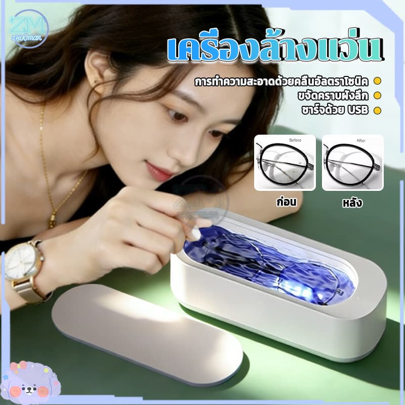 เครื่องล้างแว่นตา สามารถล้างแว่นตา ทําความสะอาด 360°ความถี่ ทํางานแบบไร้สาย ล้างแว่นตา นาฬิกา แหวน ล้างแว่นตา รูปที่ 1