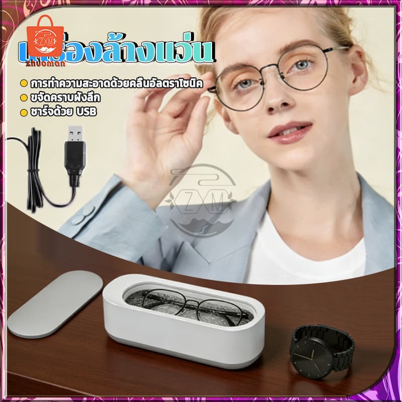 เครื่องล้างแว่นตา สามารถล้างแว่นตา ​คอนแทคเลนส์ เครื่องทำความสะอาด ล้างแว่นตา นาฬิกา แหวน ล้างแว่นตา… รูปที่ 1