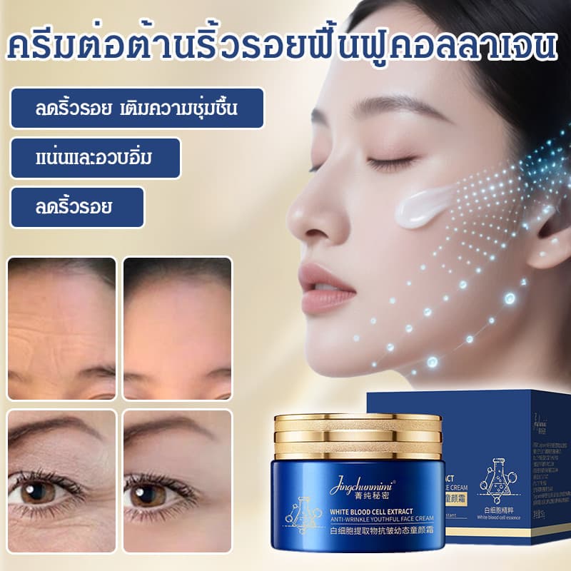 ครีมบำรุงผิว Collagen Cream ต่อต้านริ้วรอย ให้ความชุ่มชื่น ผิวกระชับเต่งตึง สำหรับผู้หญิง ดูแลผิวหน้าประจำวัน รูปที่ 1