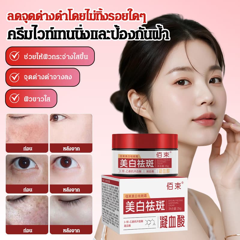 😍COD😍【ไวท์เทนนิ่ง/กำจัดจุดด่างดำ/ผิวแพ้ง่าย】ปลอดภัยและอ่อนโยน ครีม มุ่งเป้าไปที่ปัญหาจุดด่างดํา… รูปที่ 1