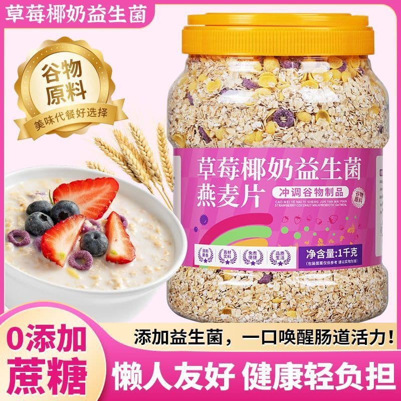 ข้าวโอ๊ตโปรไบโอติกนมมะพร้าวสตรอว์เบอร์รี ไม่มีซาคาริน ไม่ต้องปรุงอาหาร อาหารทดแทนมื้ออาหารครบถ้วน… รูปที่ 1