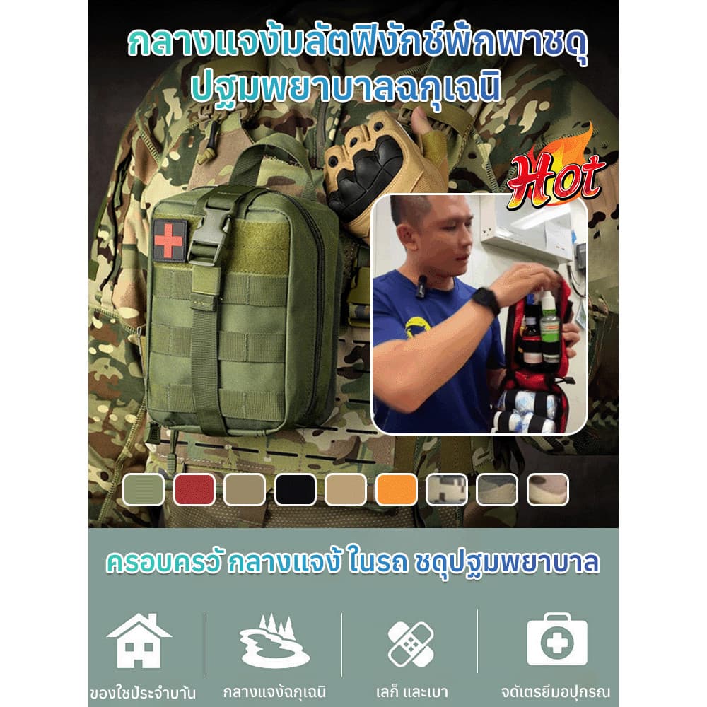 🎯TH อันดับ1🎯กระเป๋าปฐมพยาบาลชุดปฐมพยาบาลยุทธวิธีพรางกระเป๋ากลางแจ้งฉุกเฉินไม่รวมยากระเป๋ากระเป๋าใส่ยาพกพาฉุก… รูปที่ 1