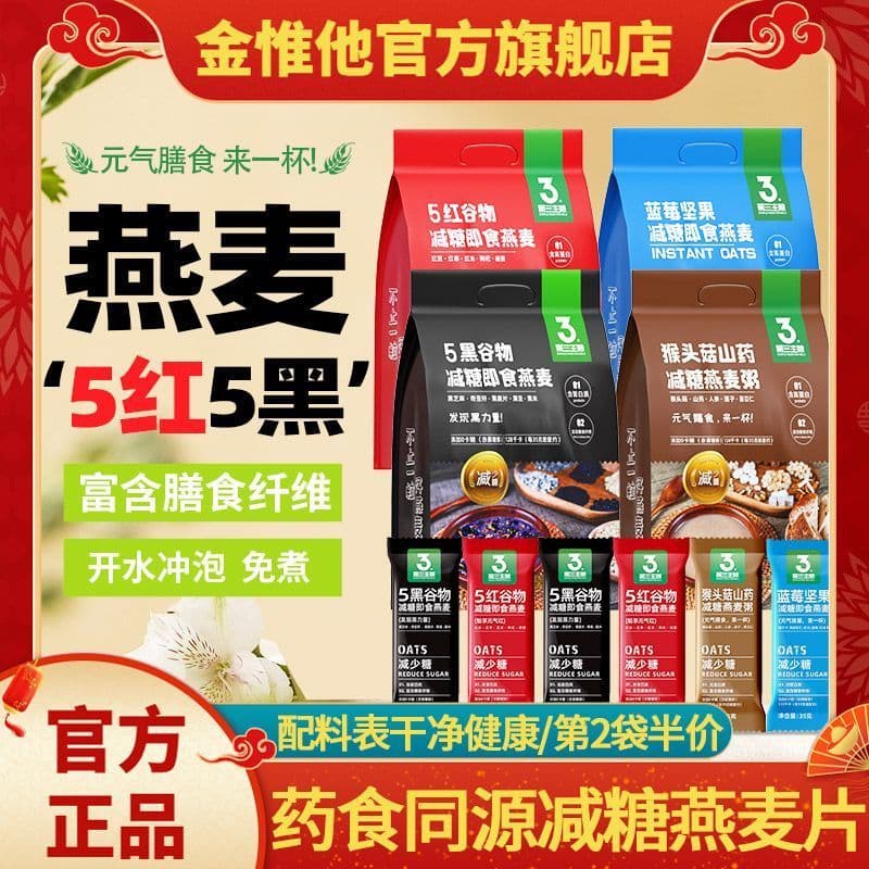อาหารหลักที่สาม5สีแดง5แหล่งอาหารและยาสีดำ เครื่องดื่มข้าวโอ๊ตเฮอริเซียมสำเร็จรูป อาหารเช้าที่มีคุณค่า… รูปที่ 1