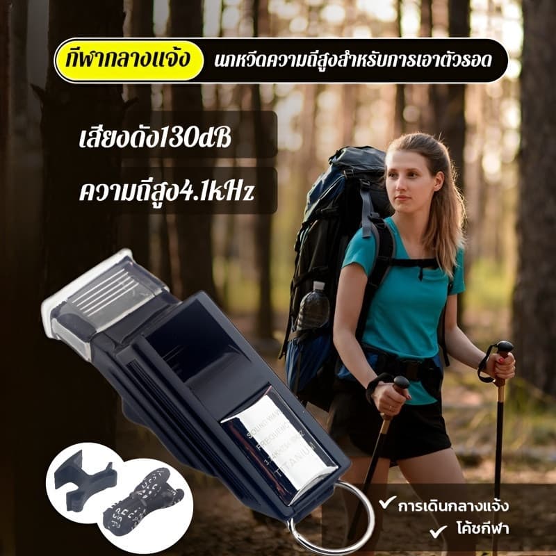 นกหวีช่วยชีวิตกีฬากลา งแจ้งนกหวีความถี่สูง กิจกรรมภาคสนาม กิจกรรมกลางแจ้ง เป่าจราจร รูปที่ 1