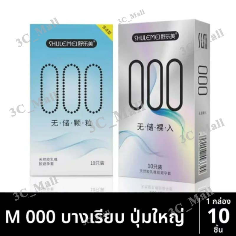 แบรนด์ยูมิ000 ถุงยางบางกว่า0.01 90% (10ชิ้น/กล่อง) ถุงยางอนามัย บางที่สุด รูปที่ 1