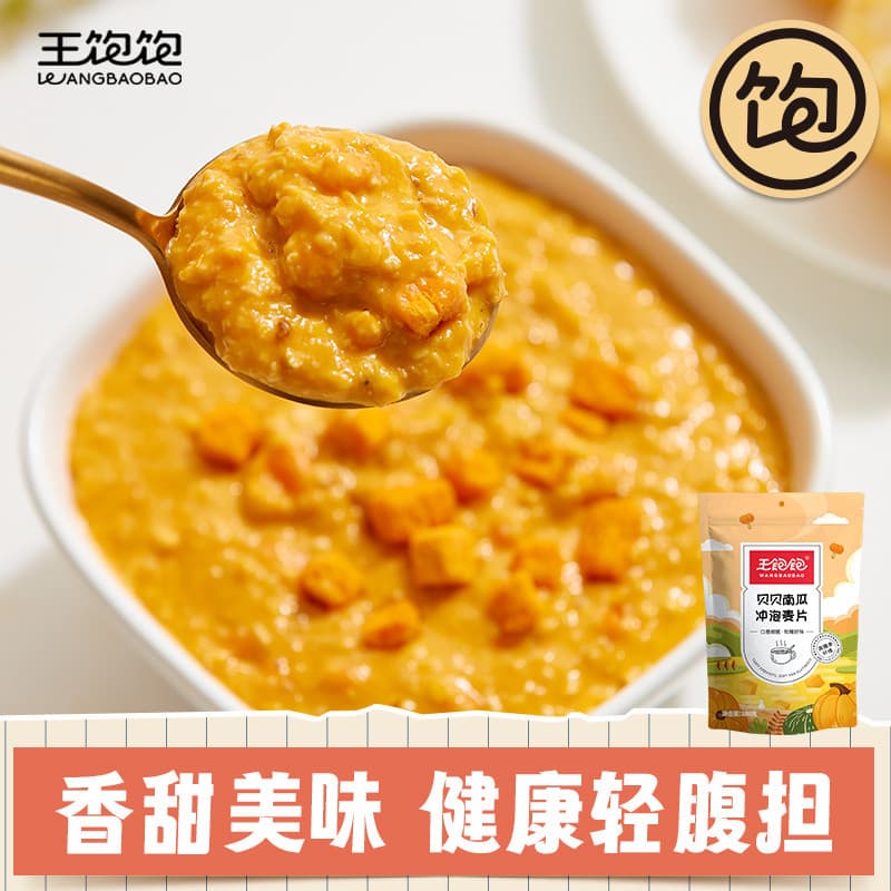 วังบาobao บีบี ฟักทอง ข้าวโอ๊ตสำเร็จรูป อาหารทดแทนมื้ออาหาร เครื่องดื่มข้าวโอ๊ตสำเร็จรูป อาหารเช้า… รูปที่ 1