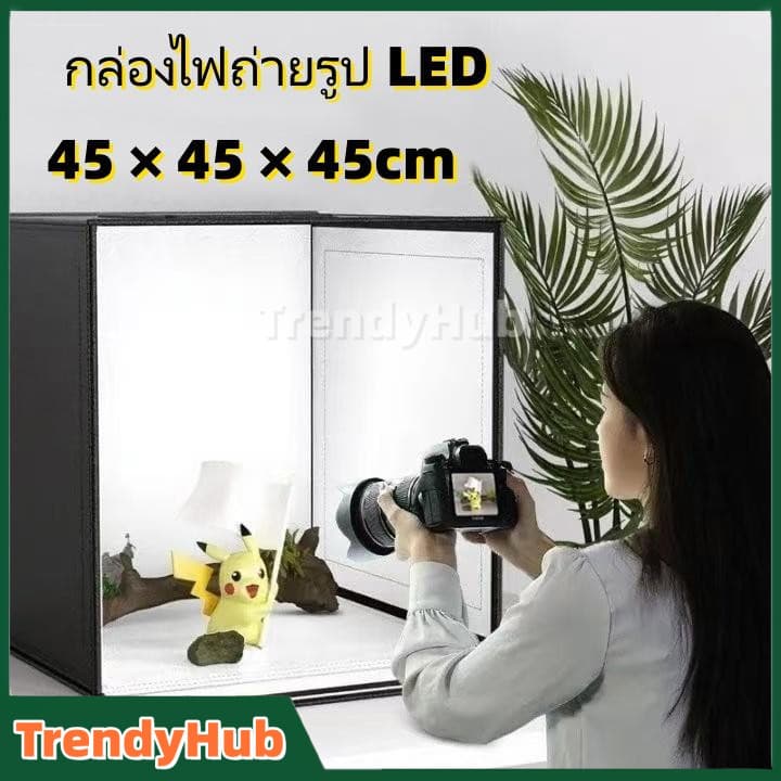 กล่องไฟถ่ายภาพ Light Box 45 cm. สตูดิโอถ่ายภาพ กล่องสำหรับถ่ายภาพสินค้า พร้อมไฟ LED ปรับไฟได้.Studio Box led