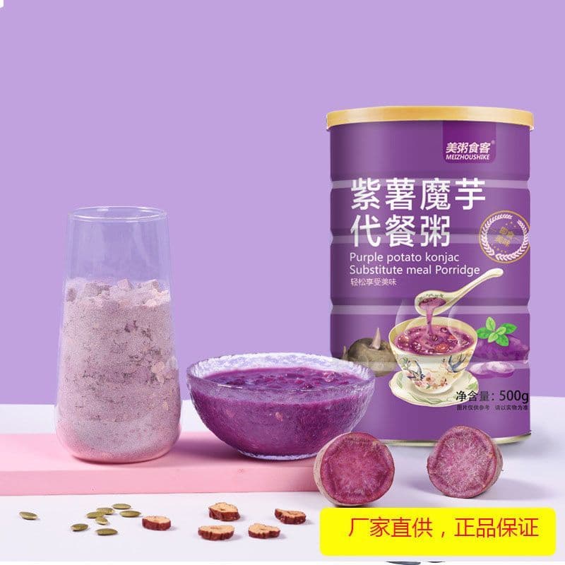 อาหารทดแทนมื้ออาหารมันเทศสีม่วง Meizhou Foodie ข้าวโพดกึ่งสำเร็จรูปสำหรับนักเรียน อาหารปรุงเร็ว ผสมธัญพืช… รูปที่ 1