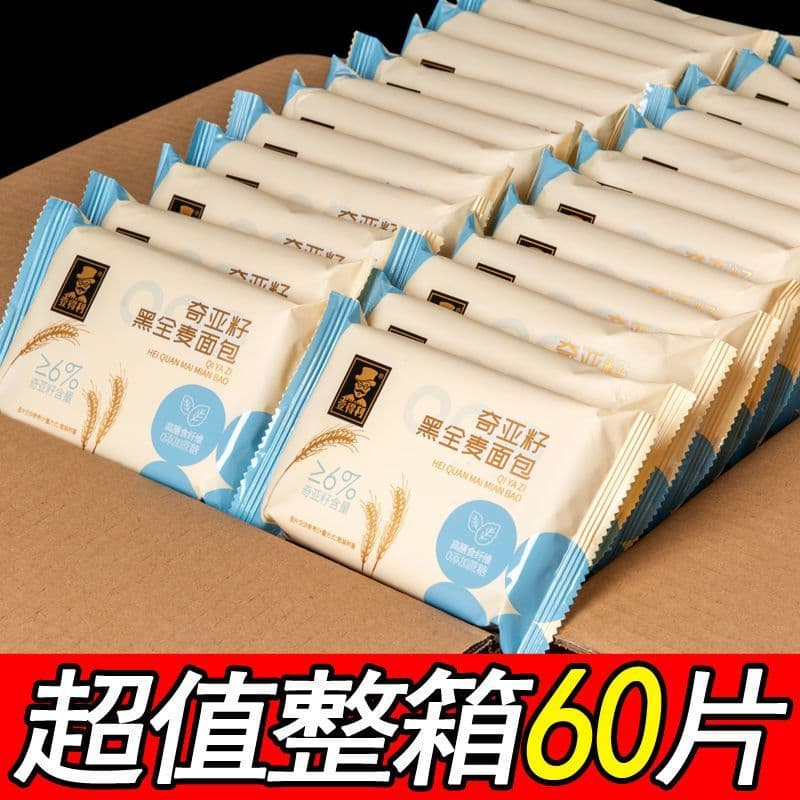 ขนมปังโฮลวีตดำผสมเมล็ดเจีย แทนมื้ออาหาร ขนมปังปิ้ง ไม่มีน้ำตาล ขนมปังนุ่มหั่นเป็นชิ้น อาหารเช้ รูปที่ 1