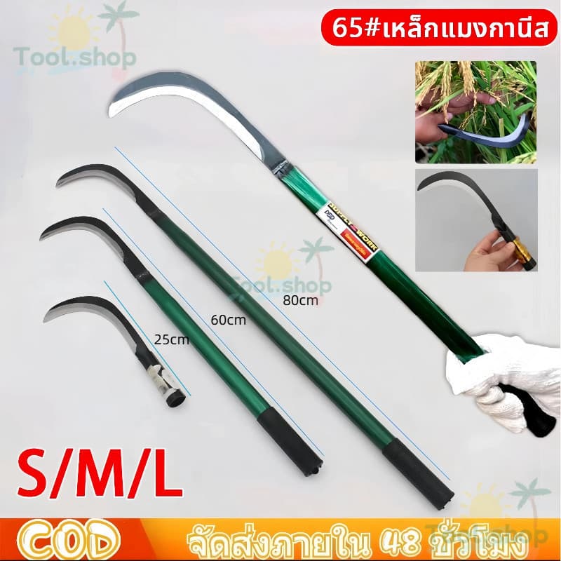 เคียว เคียวเหล็กแมงกานีส เคียวเกี่ยวหญ้า เคียวเกี่ยวข้าว มีดถางหญ้า คียวตัดกิ่งไม้