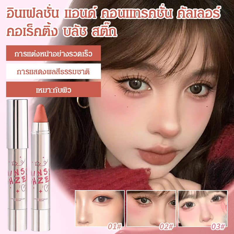 【แต่งหน้ารวดเร็ว/สีธรรมชาติ/ปรับผิว】บลัชสติ๊ก แต่งหน้าทุกวัน สำหรับผู้ใหญ่/ผู้หญิง… รูปที่ 1