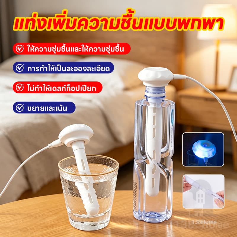 เครื่องเพิ่มความชื้นในห้อง น้ำเย็น ใช้ในบ้าน เครื่องเพิ่มความชื้นขนาดพกพา ใช้กับขวดน้ำได้… รูปที่ 1