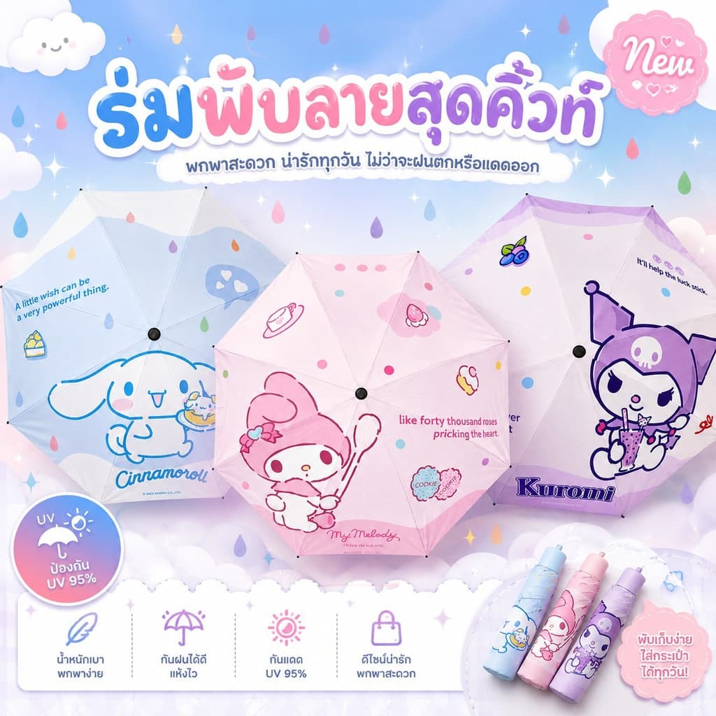 ร่มพับลายการ์ตูนร่มกันแดดกันฝน พับเก็บง่าย น้ำหนักเบา พกพาสะดวก ลายน่ารักสดใส และสายคาเฟ่