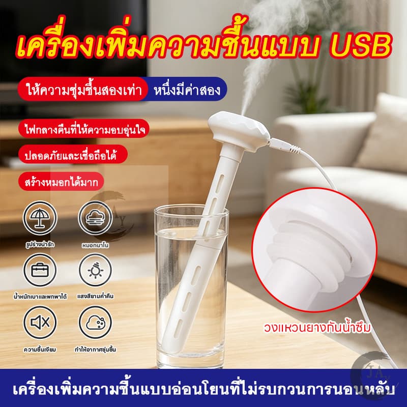 เครื่องเพิ่มความชื้นในห้อง น้ำเย็น ใช้ในบ้าน เครื่องเพิ่มความชื้นอเนกประสงค์ สะดวกใช้ได้ทุกที่… รูปที่ 1